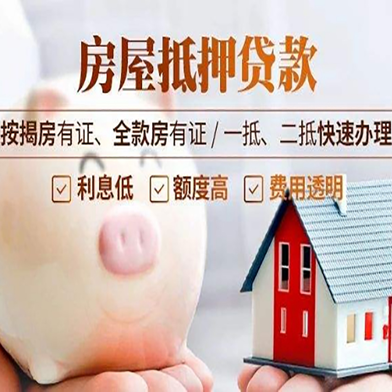 平定房子抵押贷款资料|房产抵押贷款|住房抵押