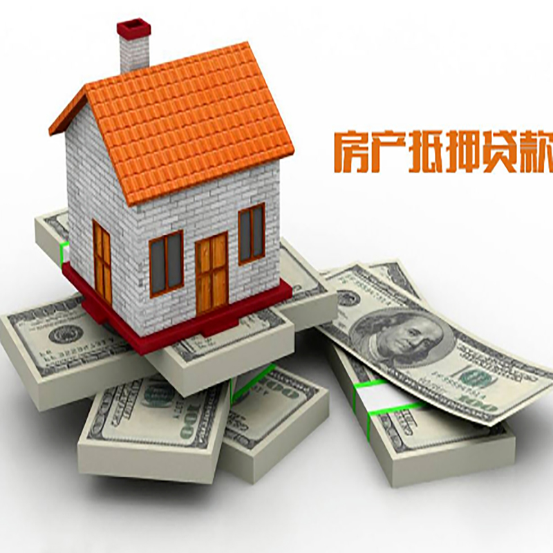 平定房产抵押贷款流程|平定房子抵押贷款|房屋抵押贷款