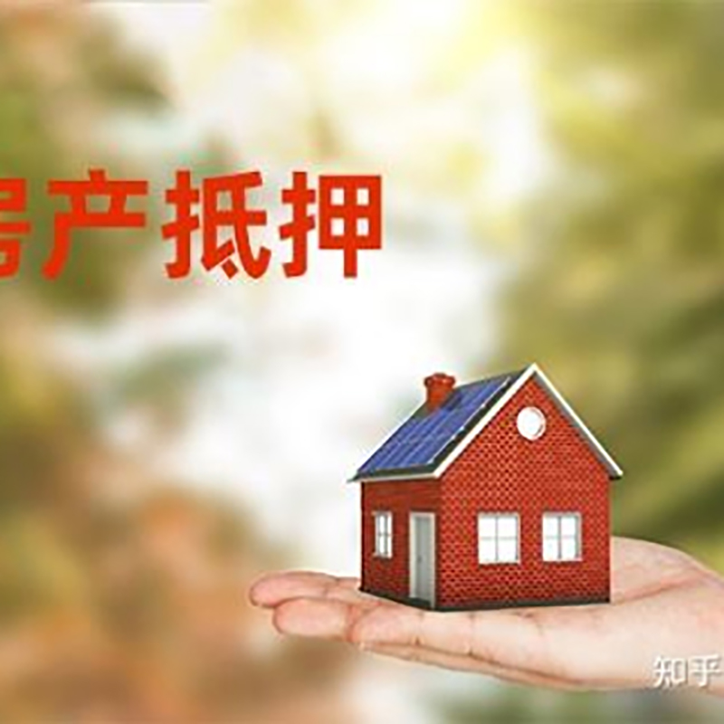 平定房屋消费抵押贷款怎么办理