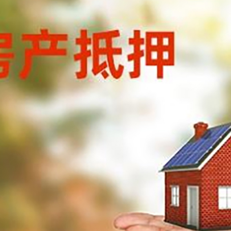 平定房产抵押消费贷款的有哪些办理流程?
