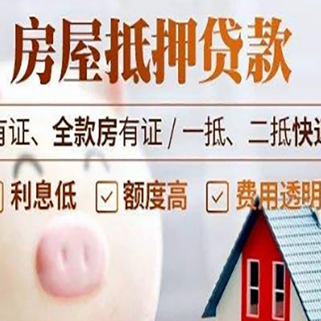 平定房产抵押贷款好办理吗?