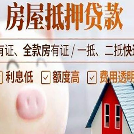 平定房产抵押贷款要注意五大事项！