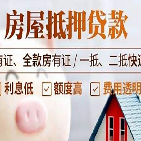 平定房产抵押贷款的利率是多少?