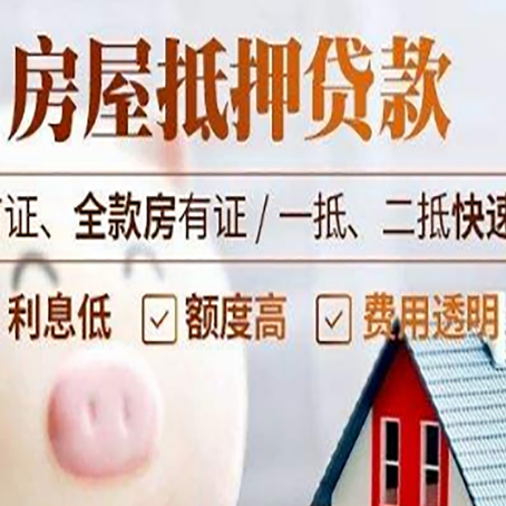 平定房子二次抵押贷款的步骤？