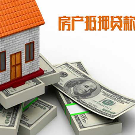 平定房屋抵押贷款的条件？