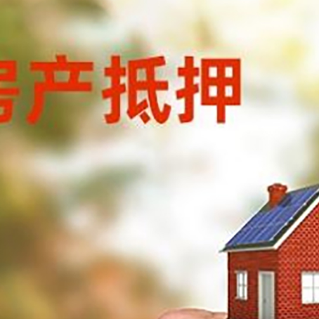 平定房产抵押贷款申请条件？