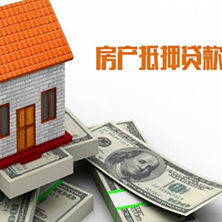 平定房子抵押贷款怎么贷？