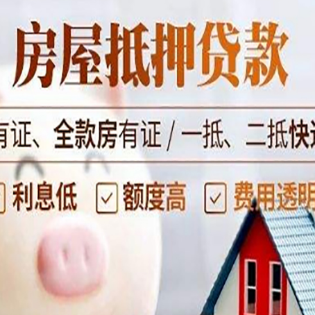 平定房产抵押贷款不通过的原因