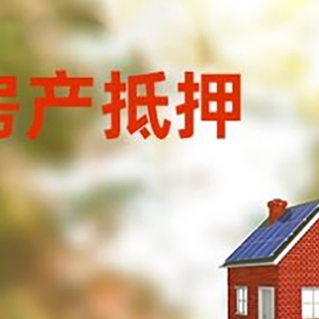 平定房屋抵押贷款还不上怎么办