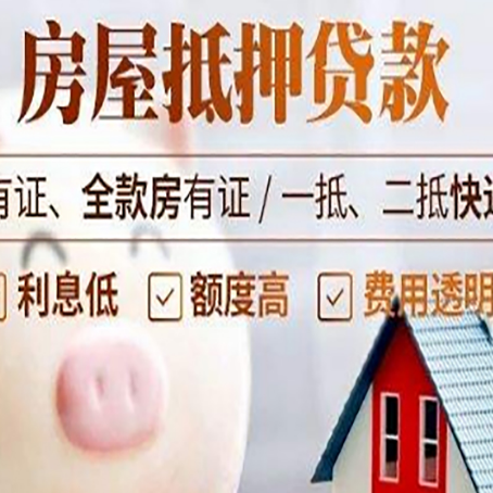 平定房产抵押贷款办理的流程