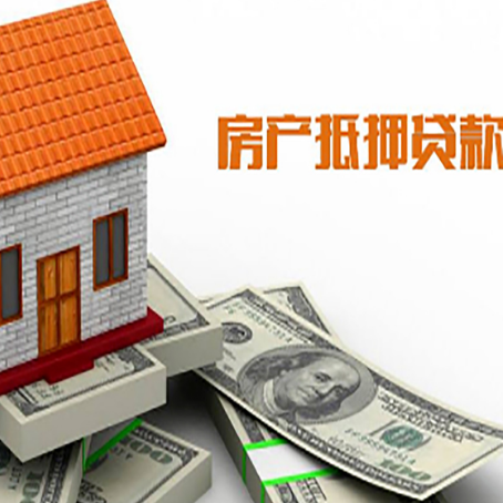 平定房子抵押贷款办理的流程