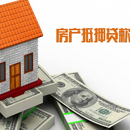 平定房产抵押贷款条件是什么？