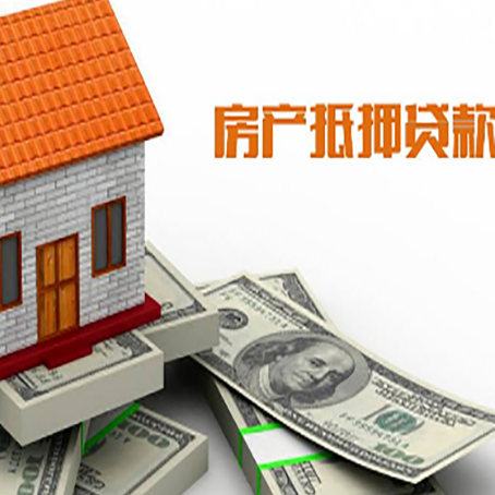 平定房屋抵押贷款要办哪些手续？