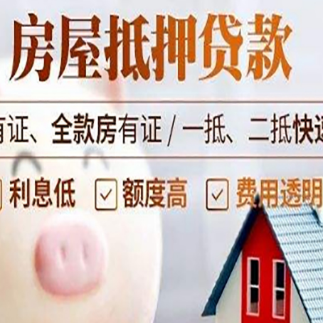 平定房屋抵押贷款需要什么手续？