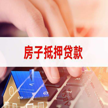 平定贷款中介公司办理资料新渝启服