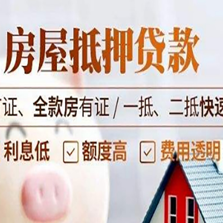 平定房产抵押贷款的申请条件是什么?