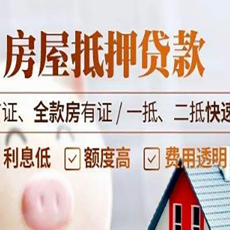 平定房产抵押贷款哪家银行好办?