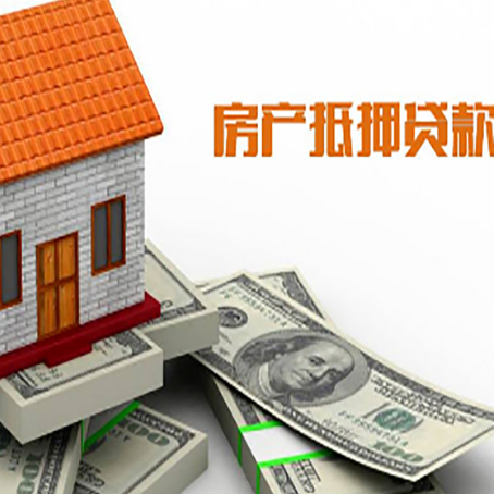 平定房屋抵押贷款利率全解析